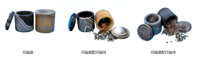行星玛瑙球磨罐