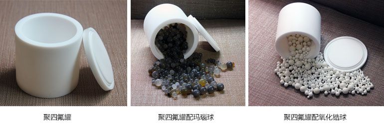 聚四氟乙烯球磨罐