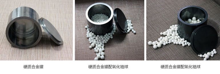 硬质合金球磨罐
