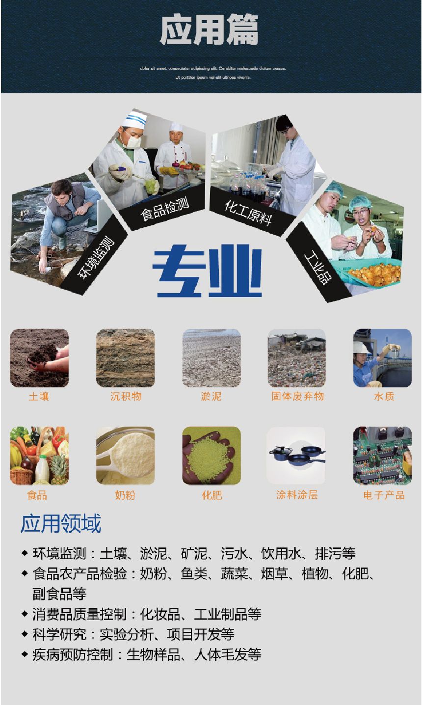 全自动石墨消解仪应用