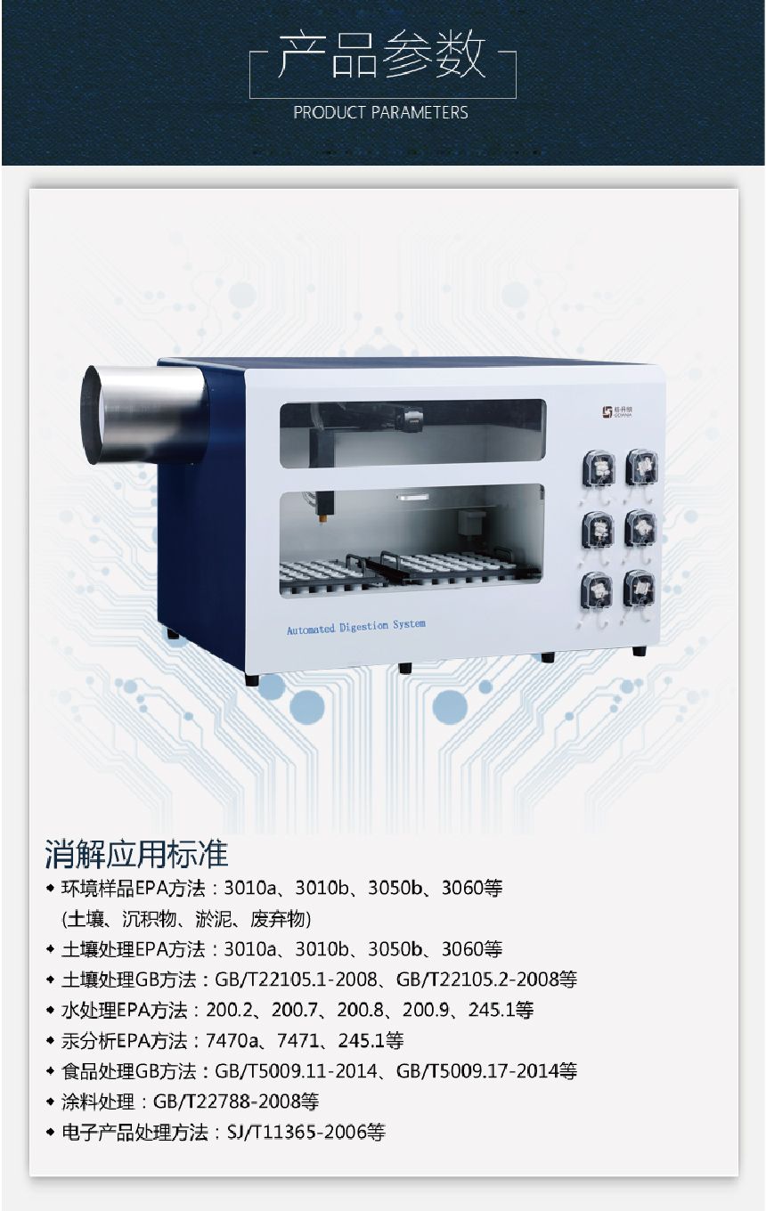 全自动石墨消解仪参数