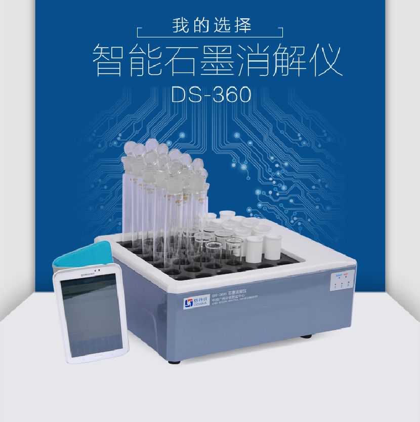DS-360智能石墨消解仪展示图 DS-360智能石墨消解仪展示图