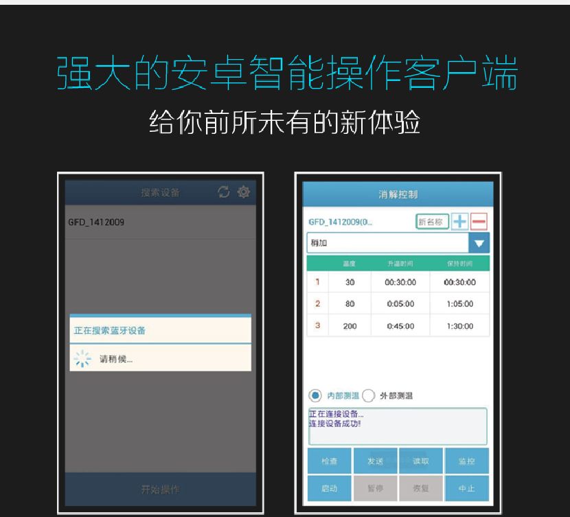 智能石墨消解仪安卓控制界面图1 智能石墨消解仪安卓控制界面图1