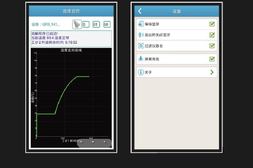 智能石墨消解仪安卓控制界面图2 智能石墨消解仪安卓控制界面图2