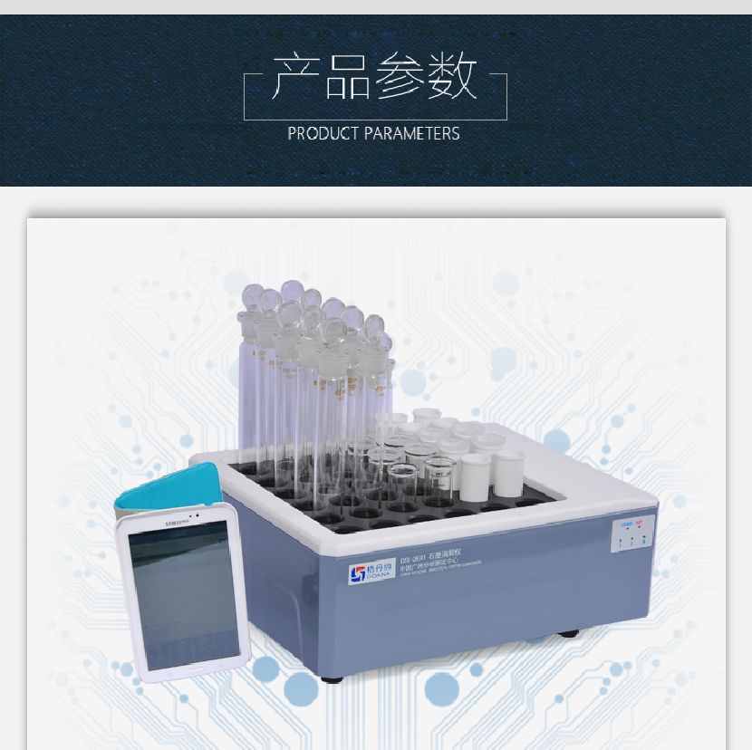 DS-360智能消解仪参数 DS-360智能消解仪参数