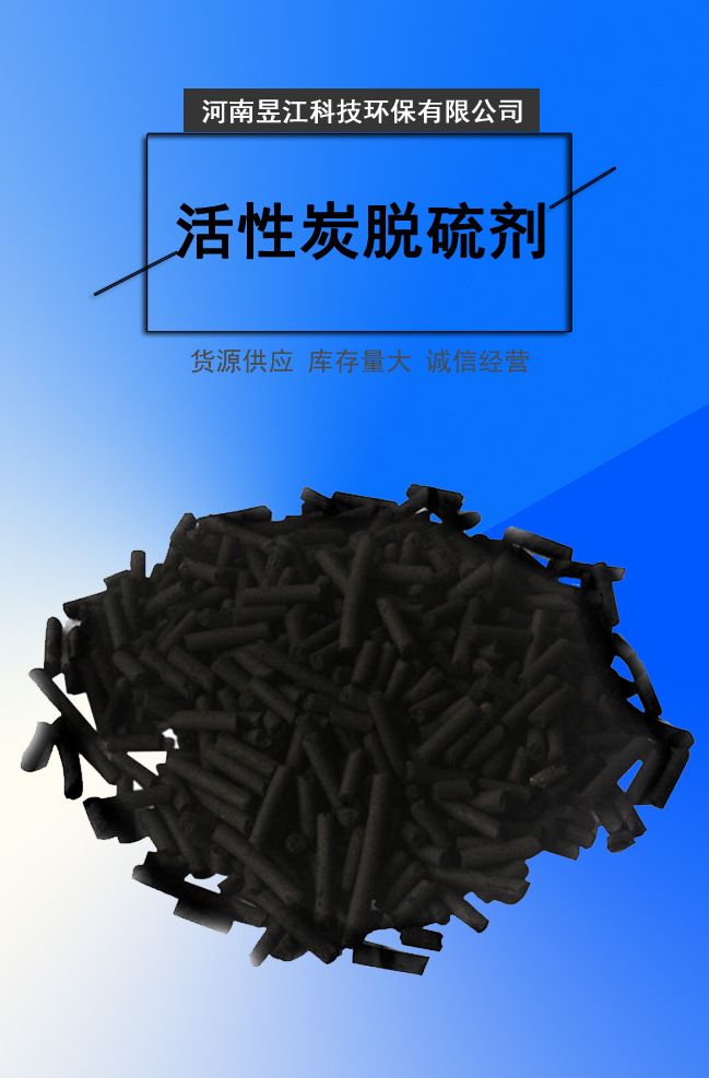 活性炭脱硫剂详情图111