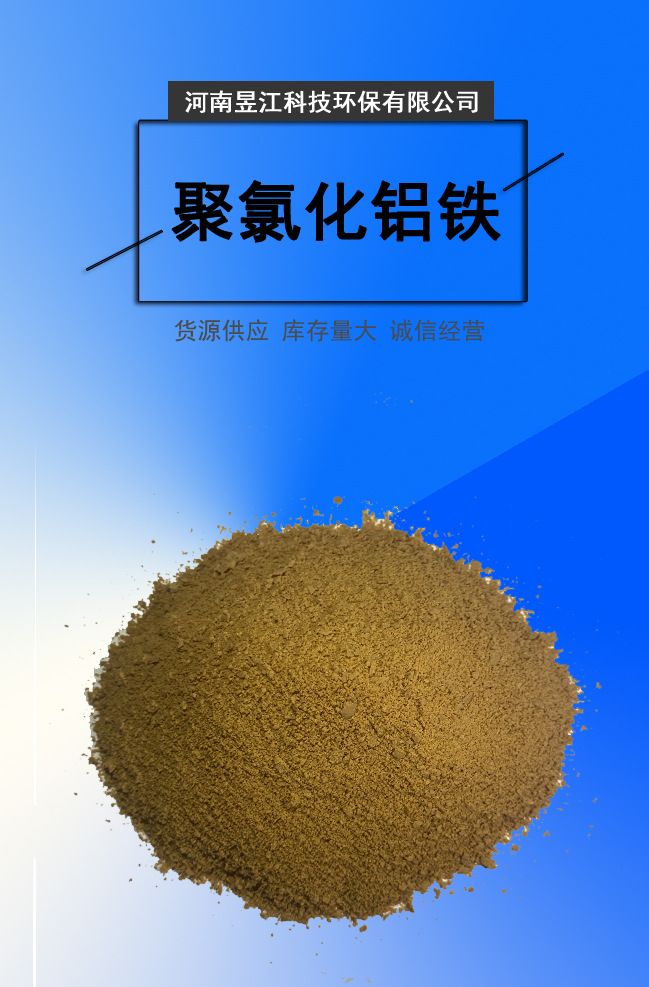 聚氯化铝铁详情图111