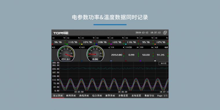 多路温度功率记录仪