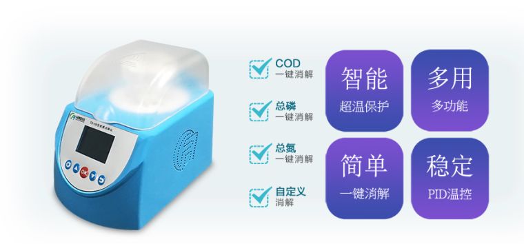 便携式COD消解仪