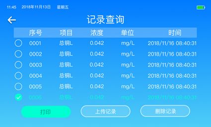 水质检测仪数据处理系统