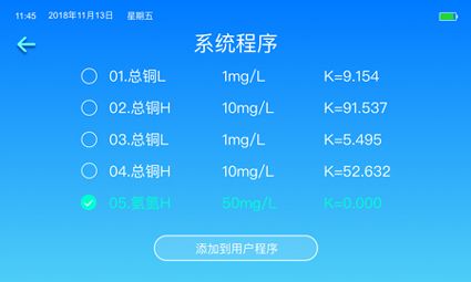 水质测定仪系统程序界面