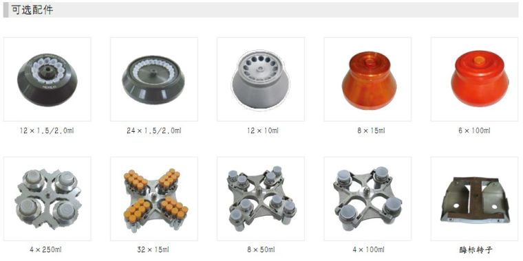 台式大容量高速冷冻离心机TGL20MW转子