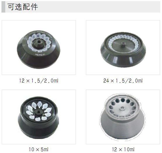 TG16MW台式高速离心机转子.