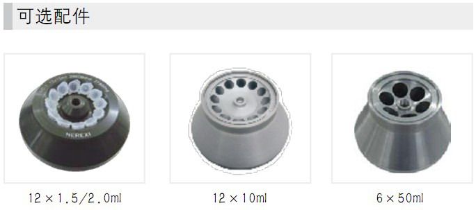 H/T16MM台式高速离心机转子