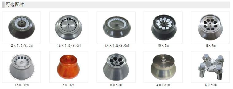 高速冷冻离心机3H24RI转子