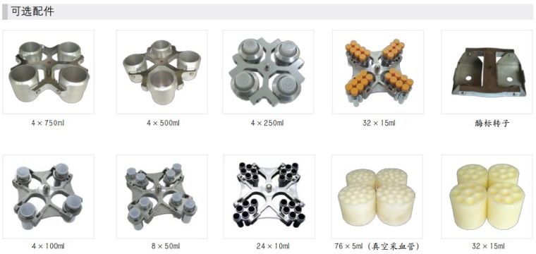 TL6R立式低速冷冻离心机转子