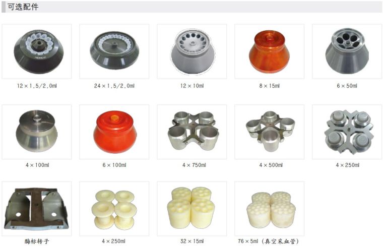 落地式高速低温离心机转子