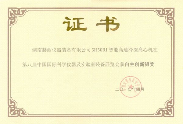 3H自主创新银奖