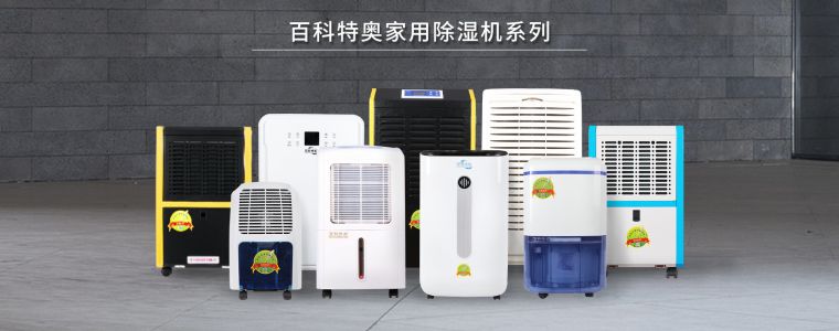 家用除湿机横幅.jpg