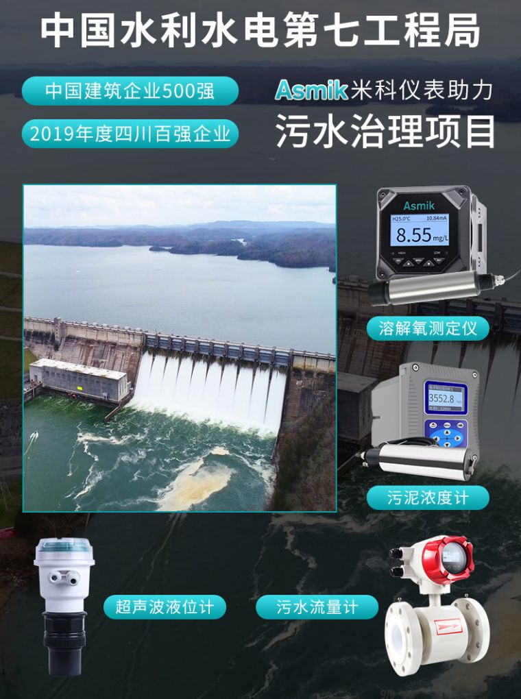 米科MIK-DO700在线溶解氧检测仪中国水利七局案例