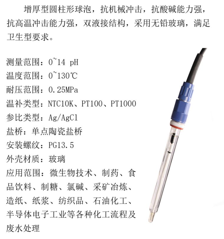 米科MIK-PH-5015电极产品参数