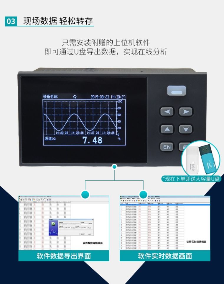 米科MIK-R200D无纸记录仪现场数据轻松转换