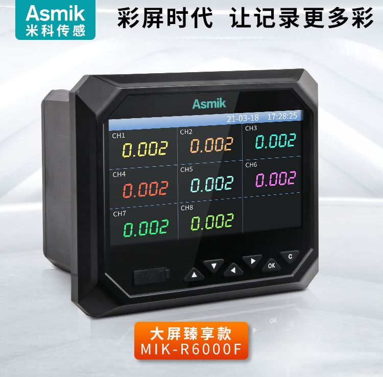 米科MIK-R6000F无纸记录仪产品介绍