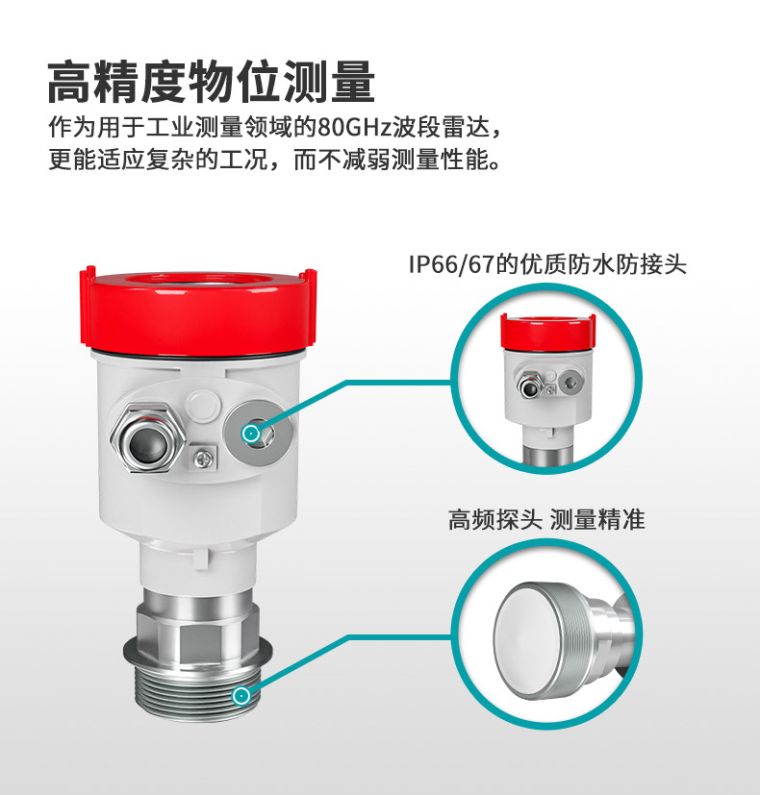 80G高频雷达物位计高精度测量