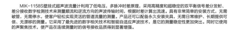 米科MIK-1158S外夹式超声波流量计产品概述