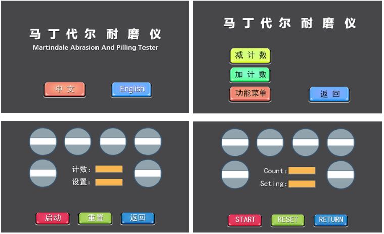 BN-8048A MARTINDALE摩擦试验机 操作界面.png
