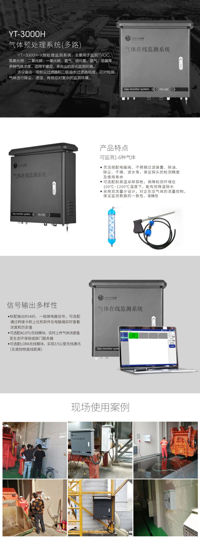 YT-3000H-复合预处理