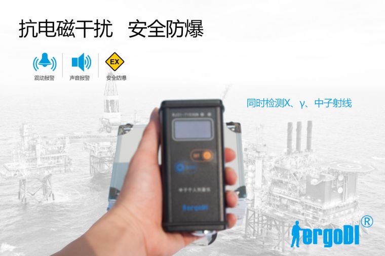 中子个人计量报警仪