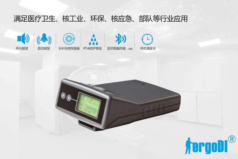 个人剂量测量仪（RJ31-8108）