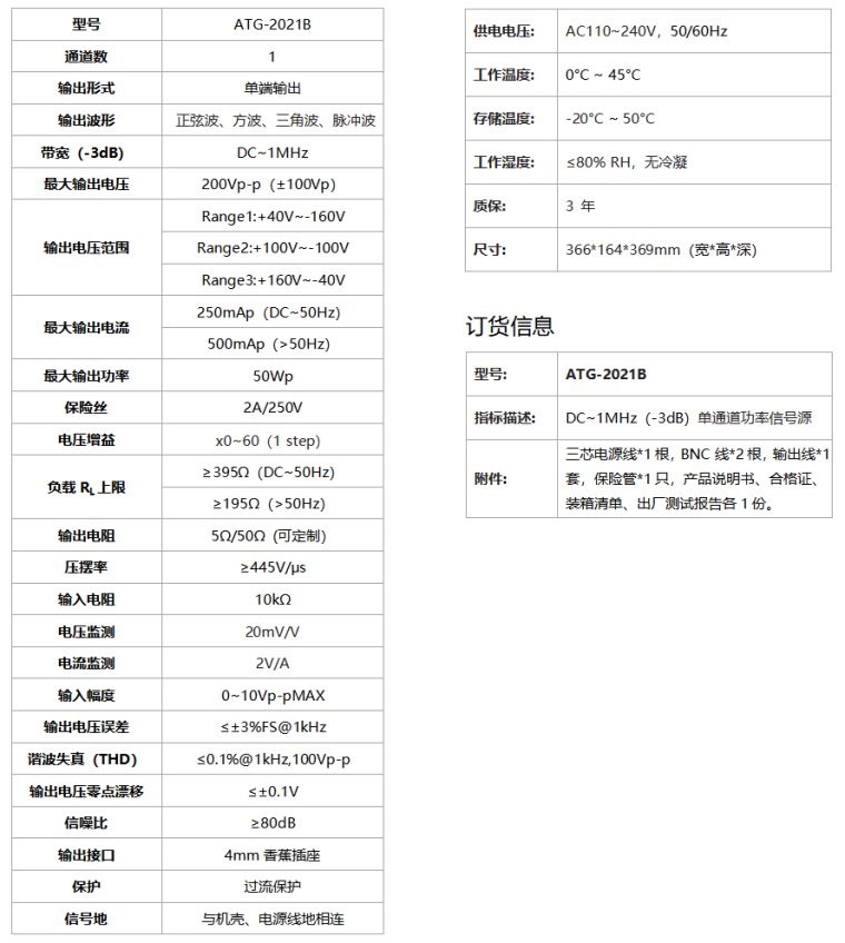 ATG-2021B功率信号源规格参数