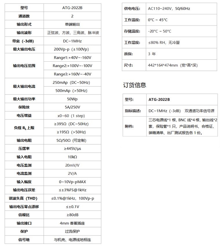 ATG-2022B功率信号源规格参数