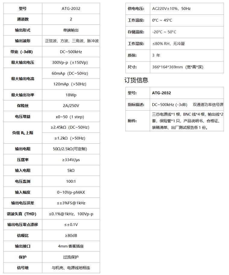 ATG-2032功率信号源规格参数