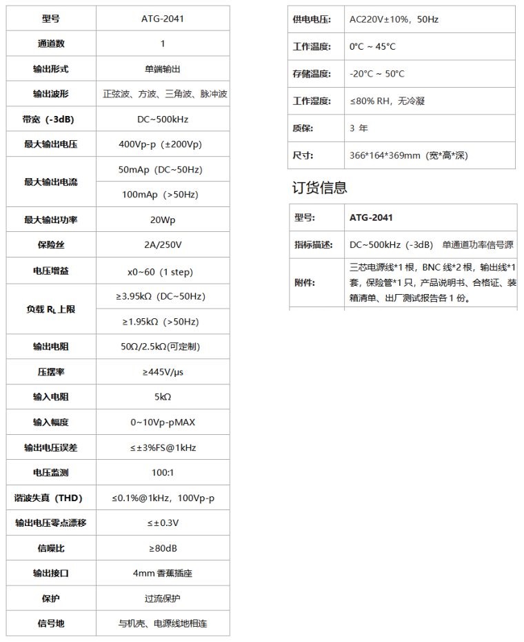 ATG-2041功率信号源规格参数