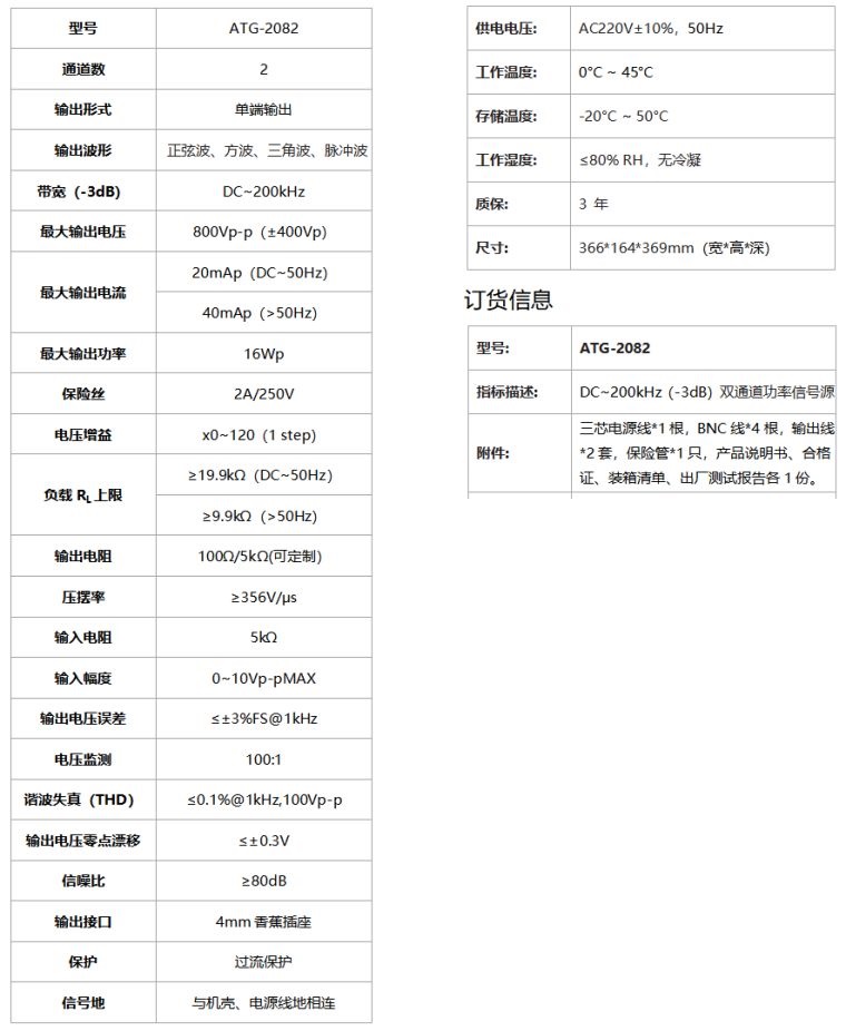 ATG-2082功率信号源规格参数