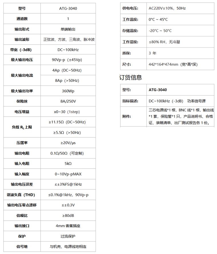 ATG-3040功率信号源规格参数