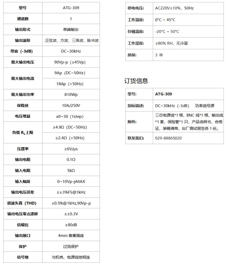 ATG-309功率信号源规格参数