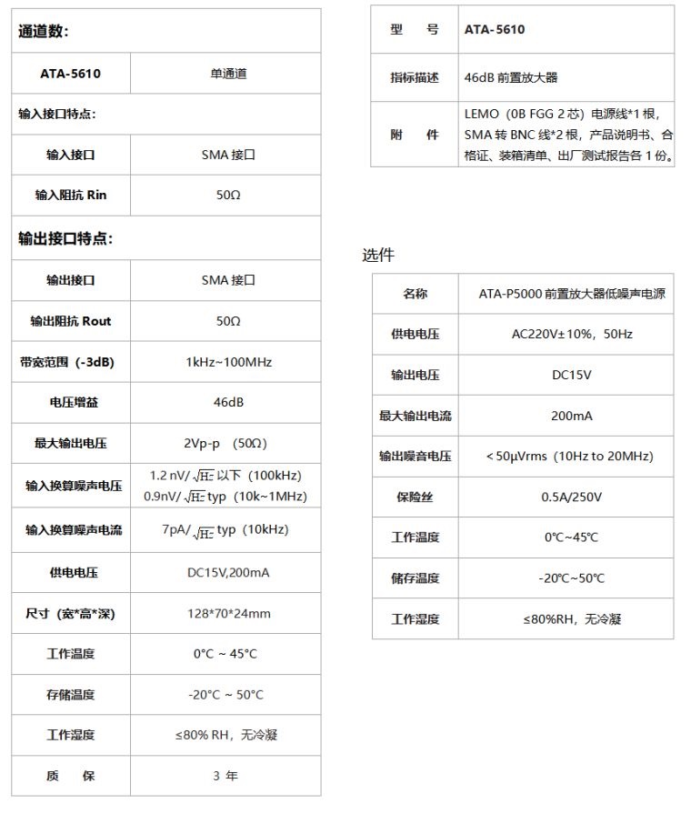 ATA-5610前置微小信号放大器规格参数