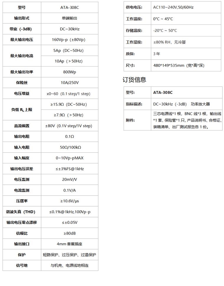 ATA-308C功率放大器规格参数