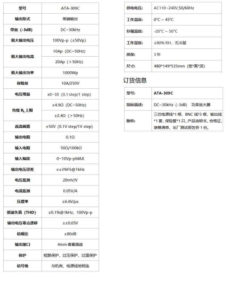 ATA-309C功率放大器规格参数