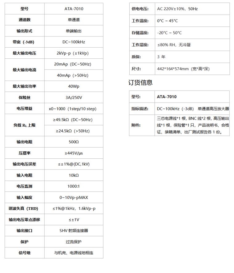 ATA-7010高压放大器规格参数