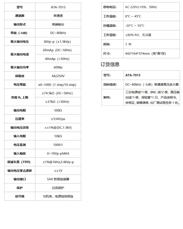 ATA-7015高压放大器规格参数