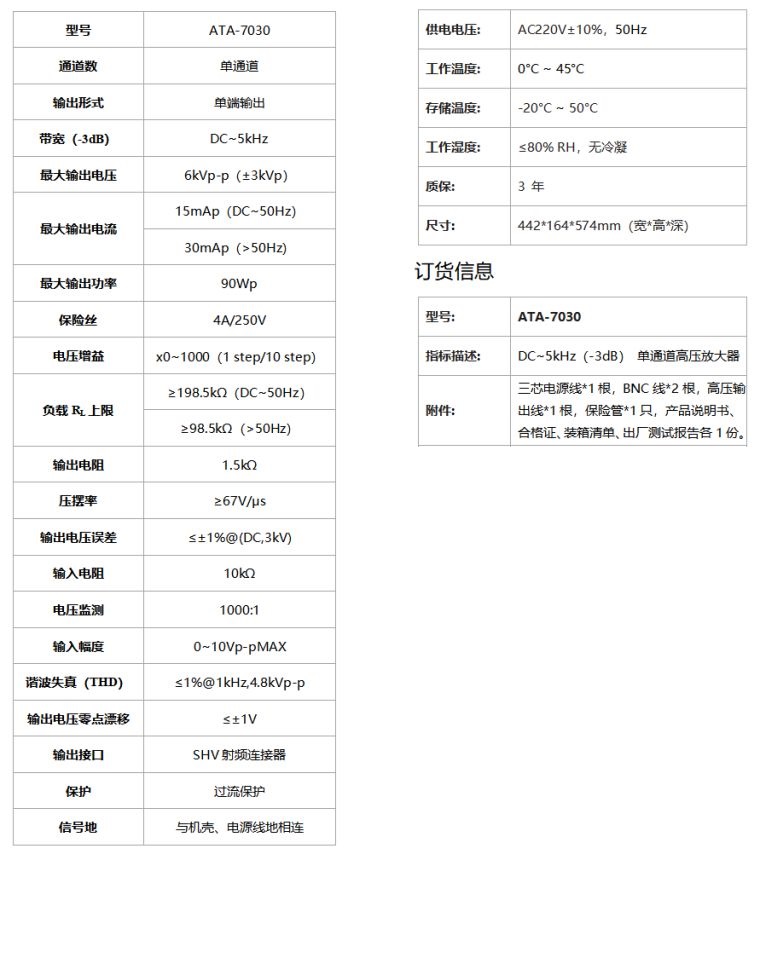 ATA-7030高压放大器规格参数