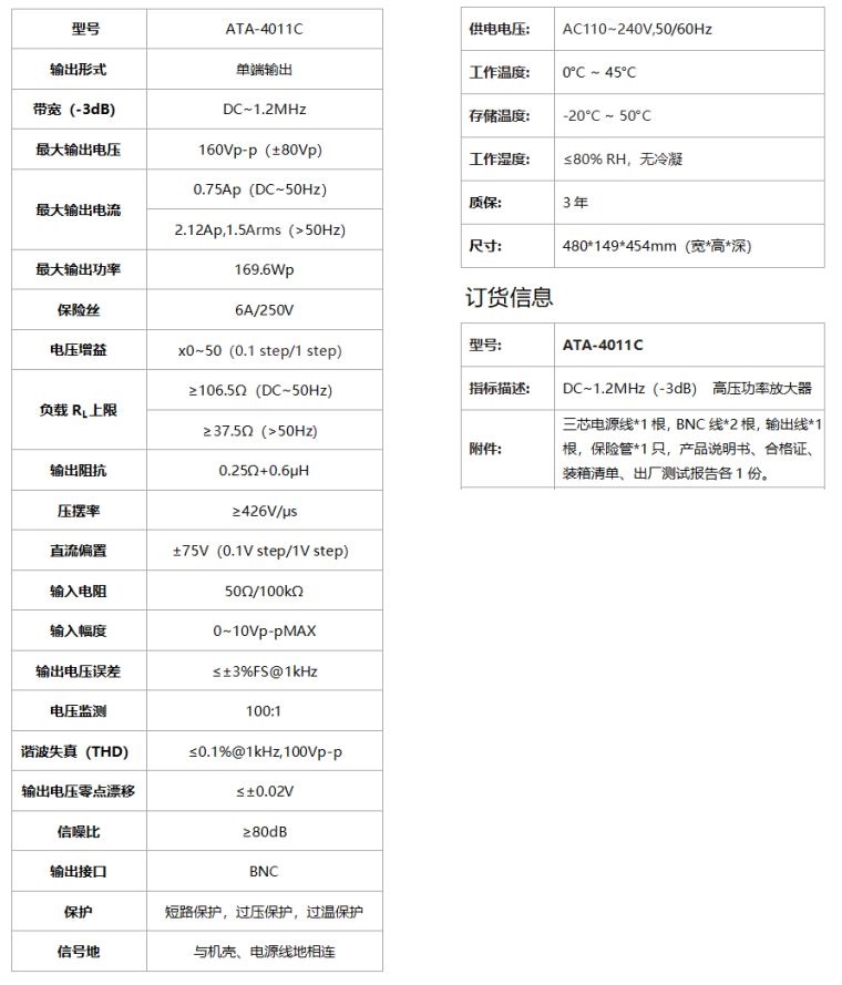ATA-4011C高压功率放大器规格参数