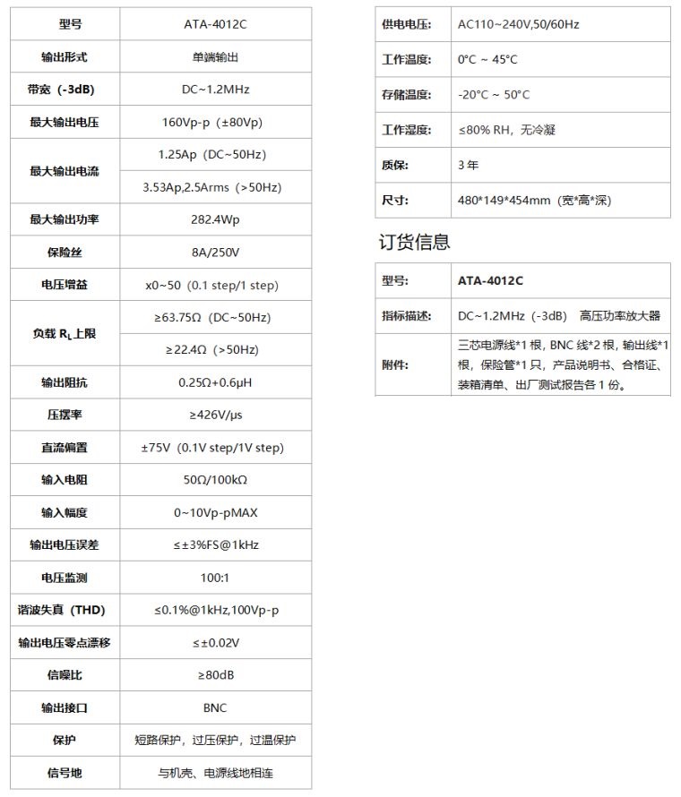 ATA-4012C高压功率放大器规格参数