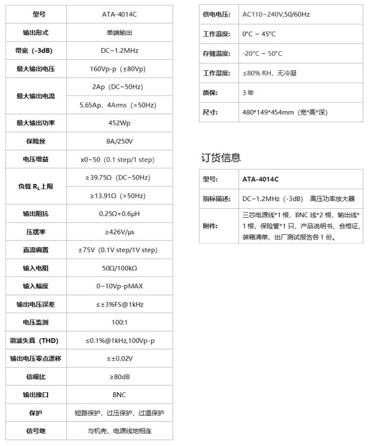 ATA-4014C高压功率放大器规格参数