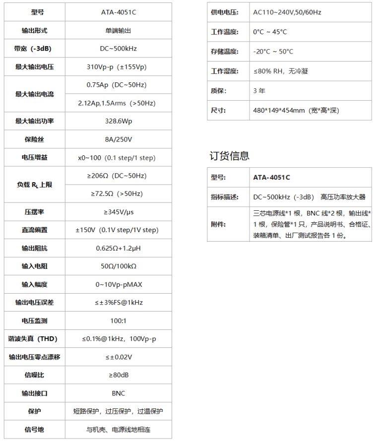 ATA-4051C高压功率放大器规格参数